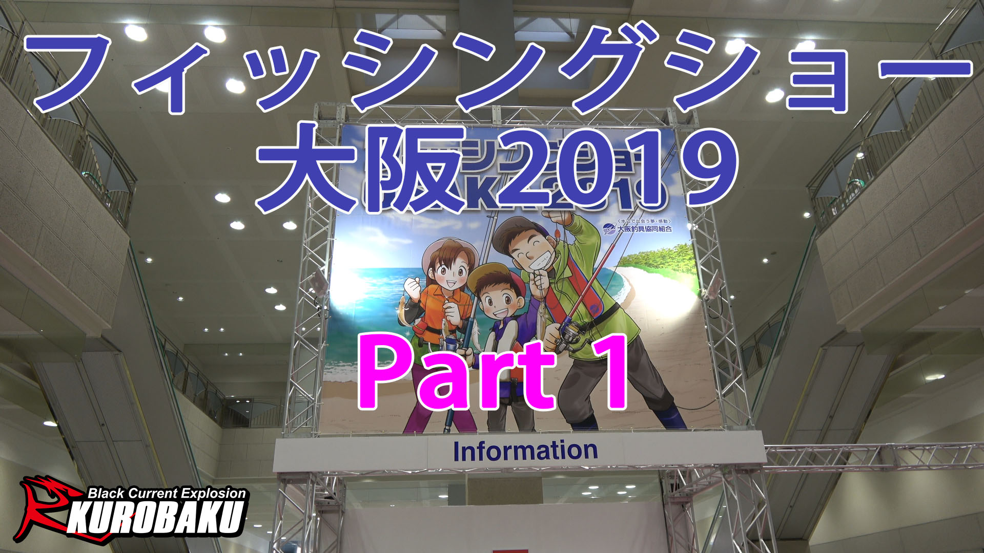 フィッシングショー大阪2019 SHIMANO ワンナック販売他新商品取材させて頂きました！Part1のサムネイル