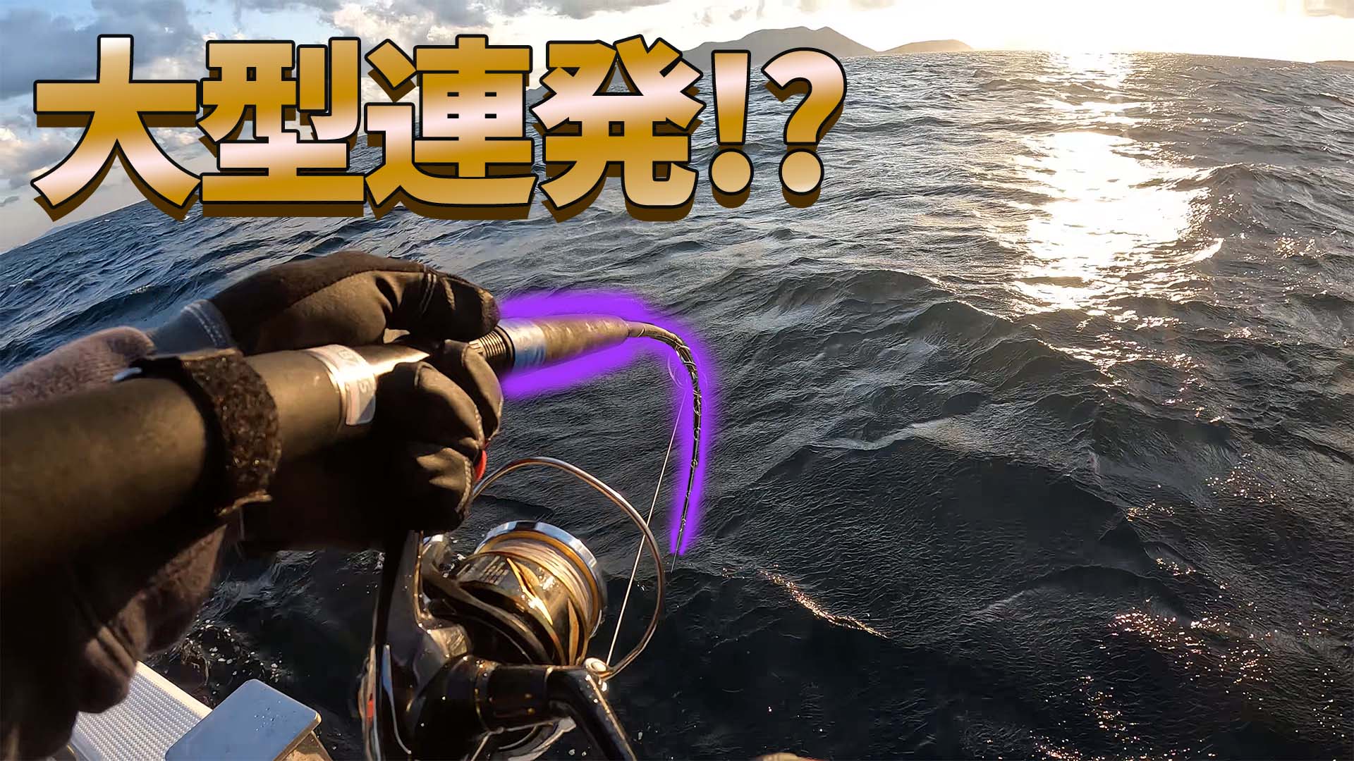 狙うは20kgオーバー！ヒラマサキャスティング 【五島列島】 Part1のサムネイル