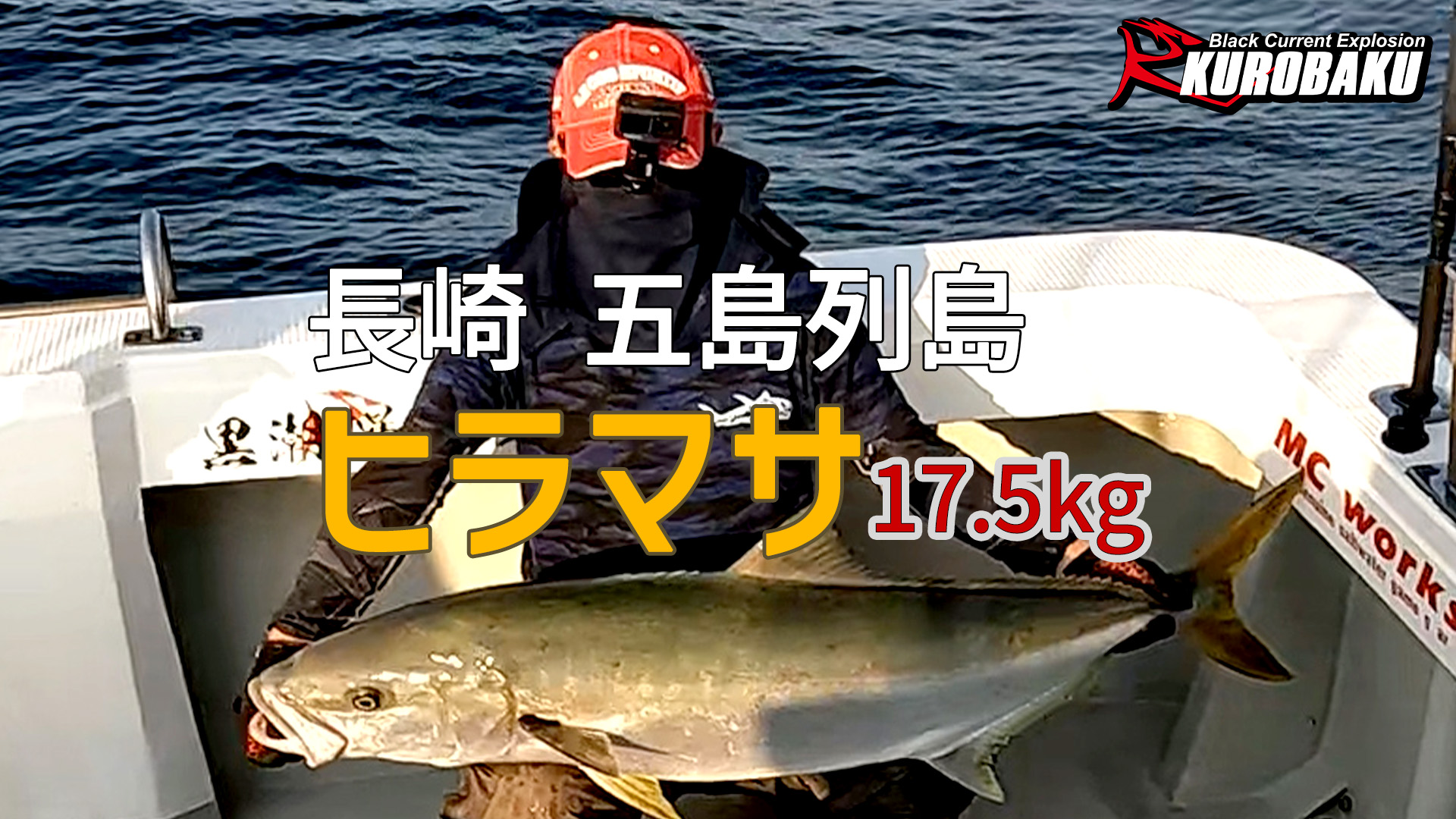 ヒラマサキャスティングゲーム 長崎五島列島 Yellowtail amberjack